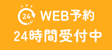 WEB診療予約