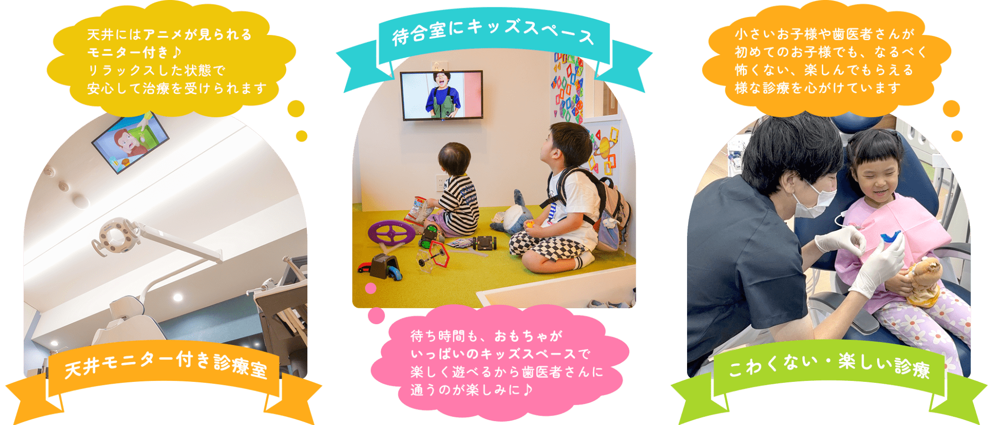 お子さんが楽しんで通える歯医者さん