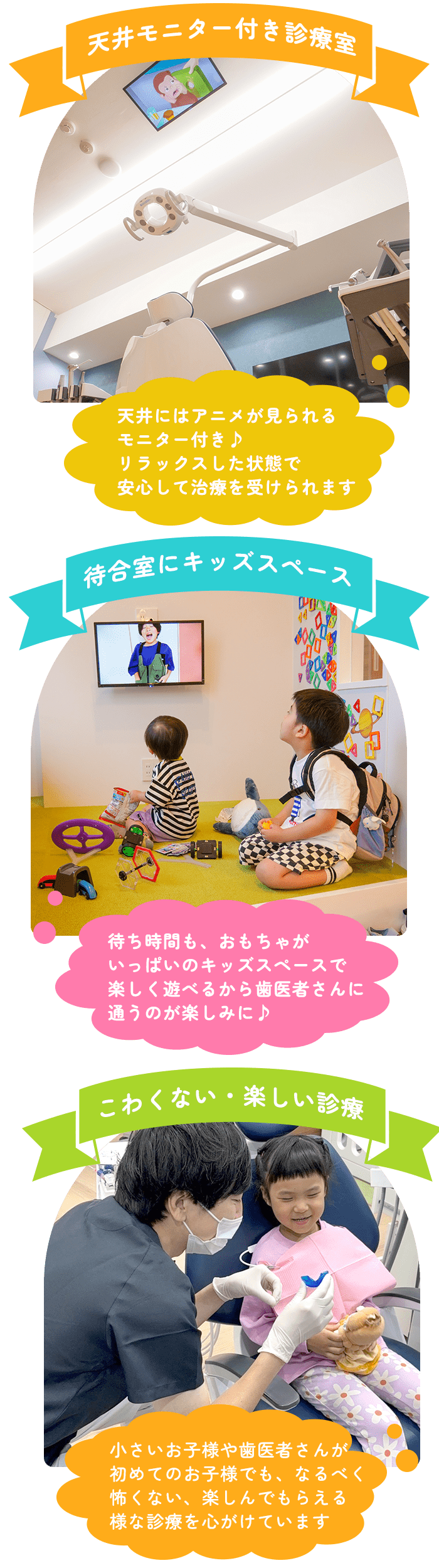 お子さんが楽しんで通える歯医者さん