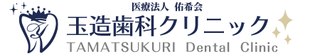 玉造歯科クリニック