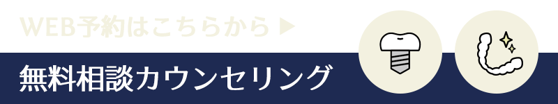 無料相談カウンセリング