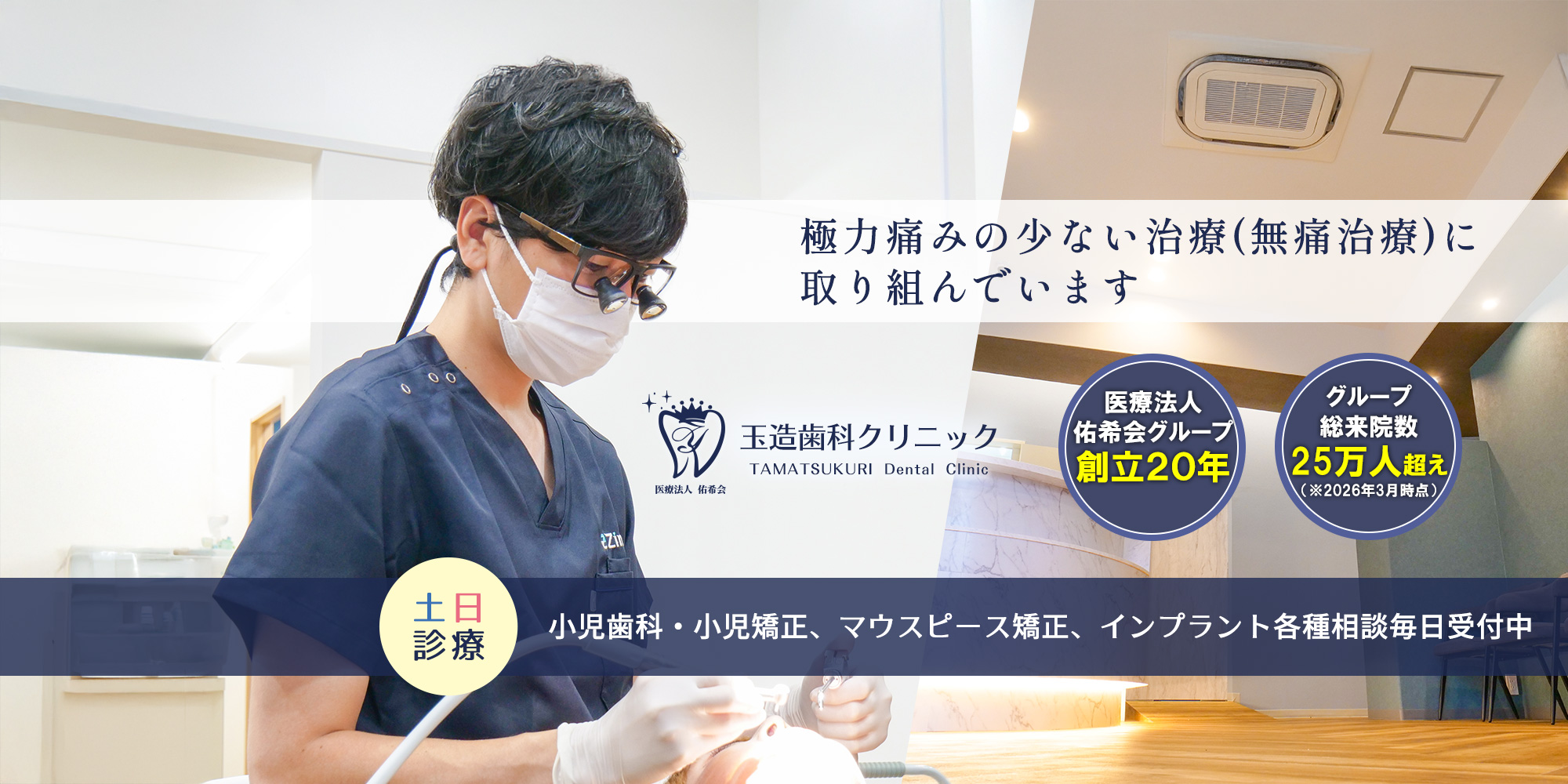玉造歯科クリニック